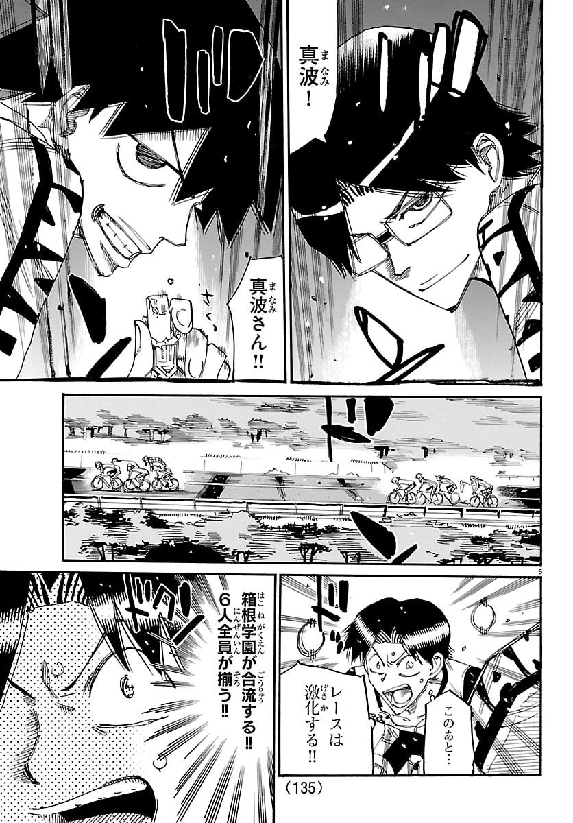 弱虫ペダル Chap 860 - Next Chap 861