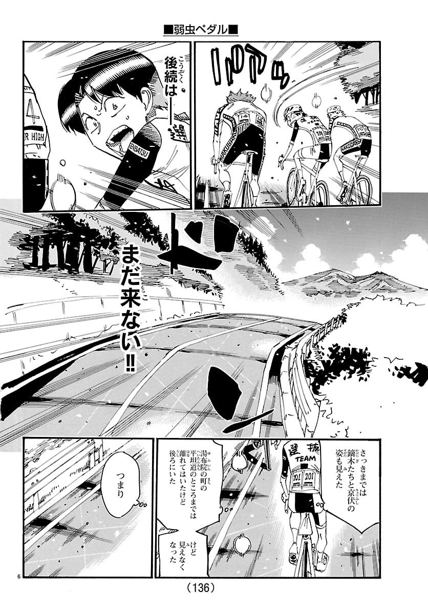 弱虫ペダル Chap 860 - Next Chap 861