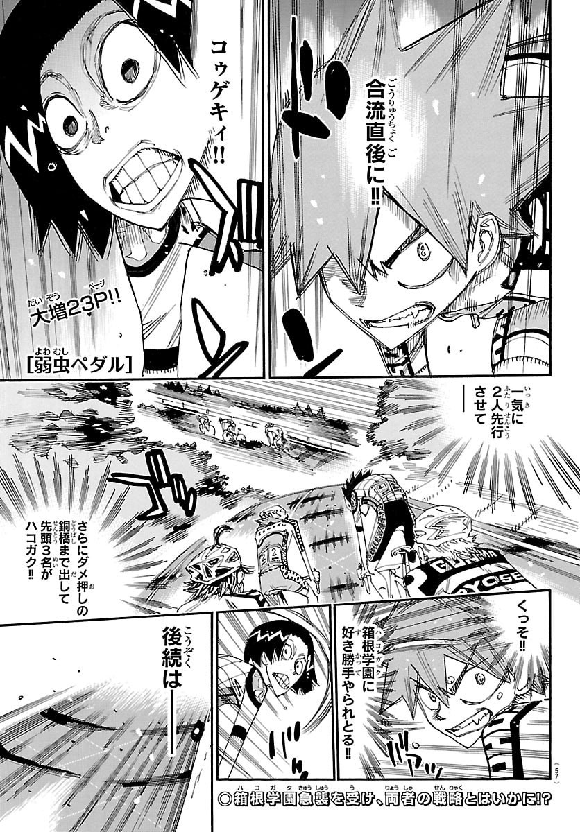 弱虫ペダル Chap 861 - Next Chap 862
