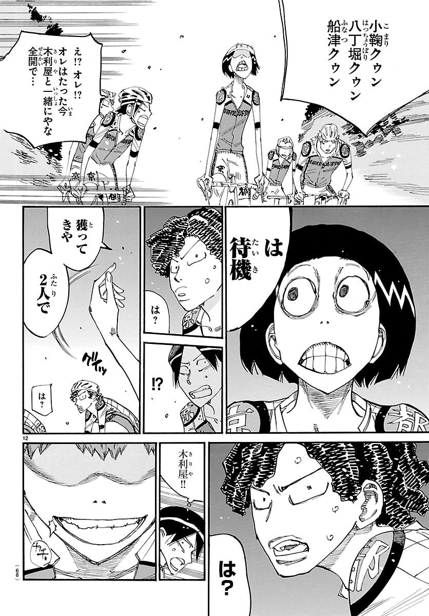 弱虫ペダル Chap 861 - Next Chap 862