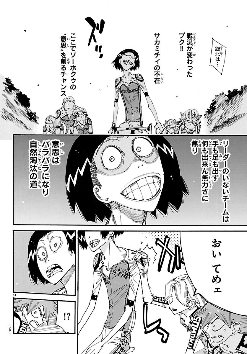 弱虫ペダル Chap 861 - Next Chap 862