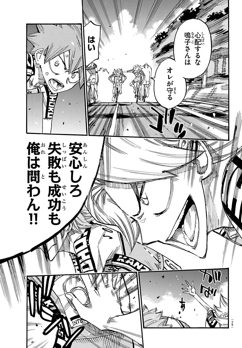 弱虫ペダル Chap 861 - Next Chap 862