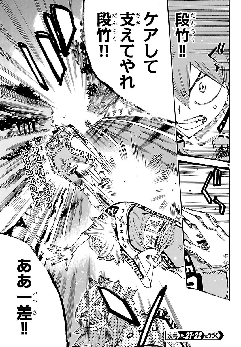 弱虫ペダル Chap 861 - Next Chap 862