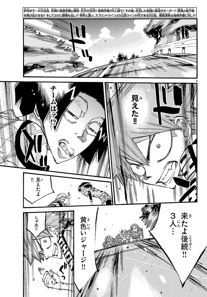 弱虫ペダル Chap 861 - Next Chap 862
