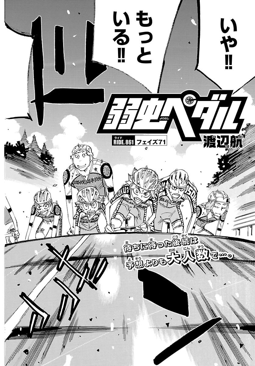 弱虫ペダル Chap 861 - Next Chap 862