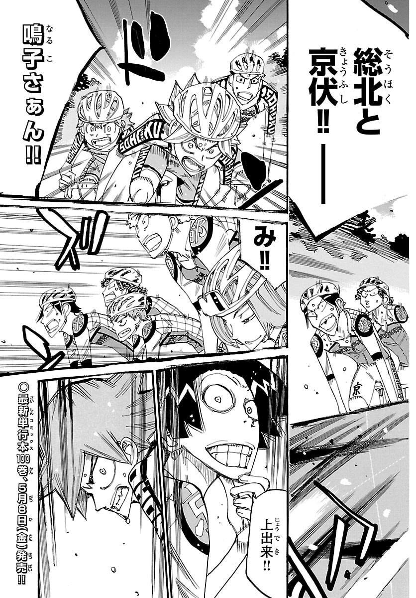 弱虫ペダル Chap 861 - Next Chap 862