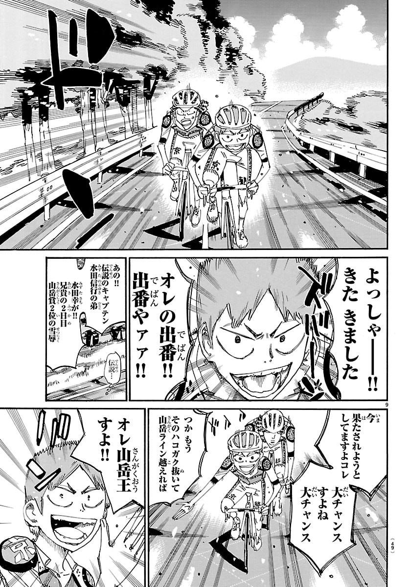 弱虫ペダル Chap 862 - Next Chap 863