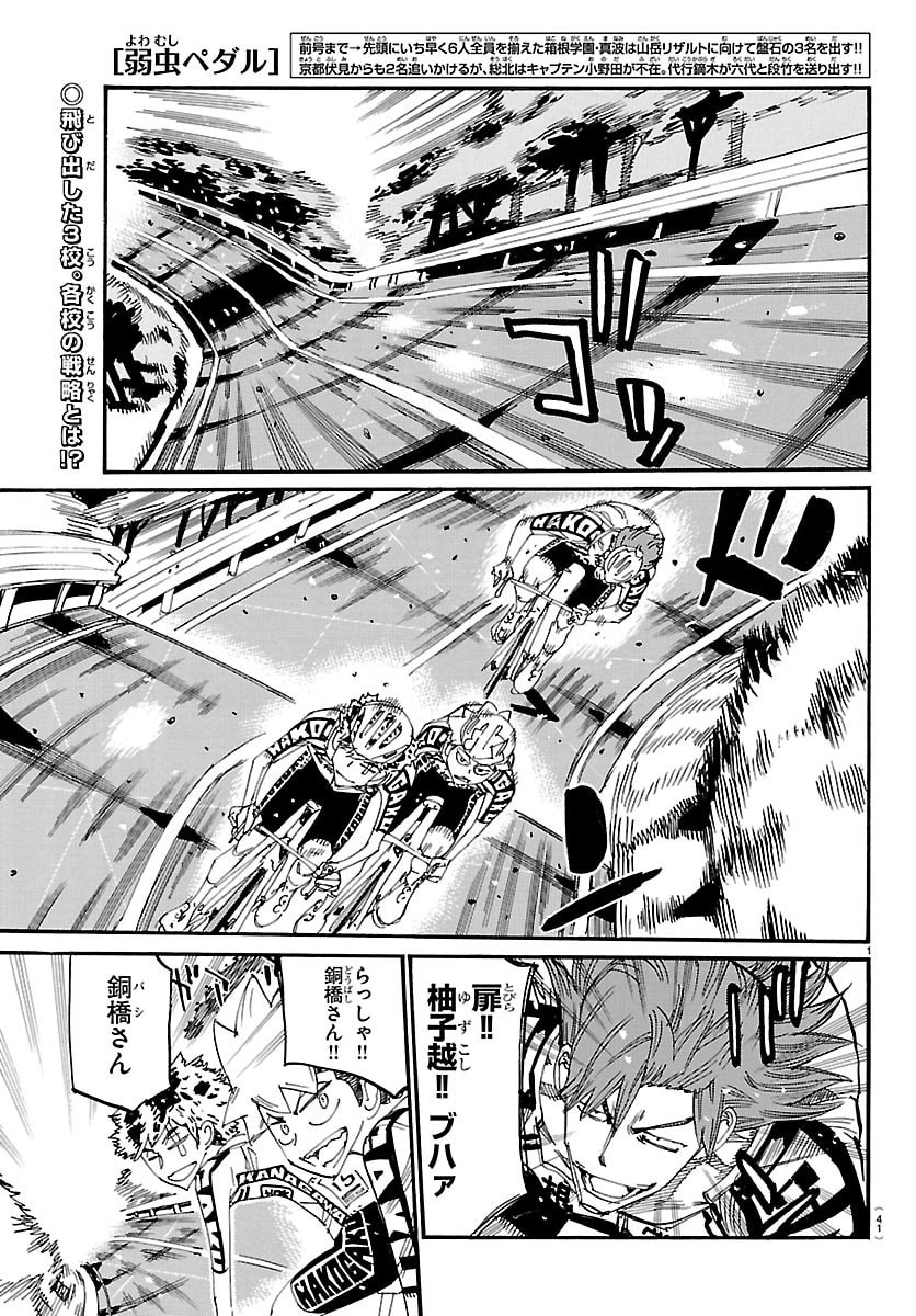 弱虫ペダル Chap 862 - Next Chap 863
