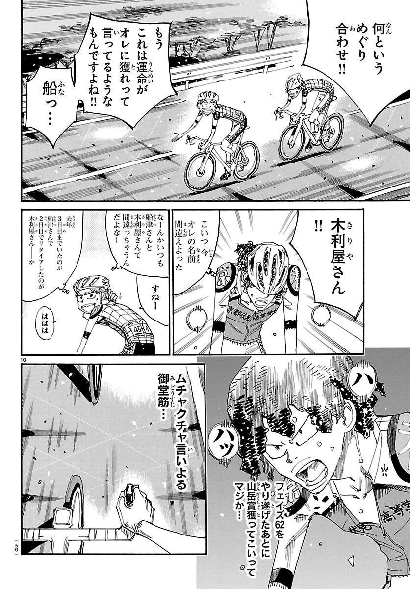 弱虫ペダル Chap 862 - Next Chap 863
