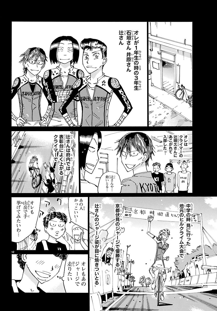 弱虫ペダル Chap 862 - Next Chap 863