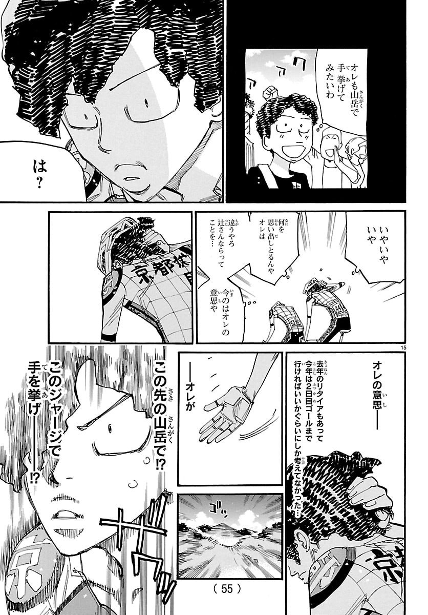 弱虫ペダル Chap 862 - Next Chap 863