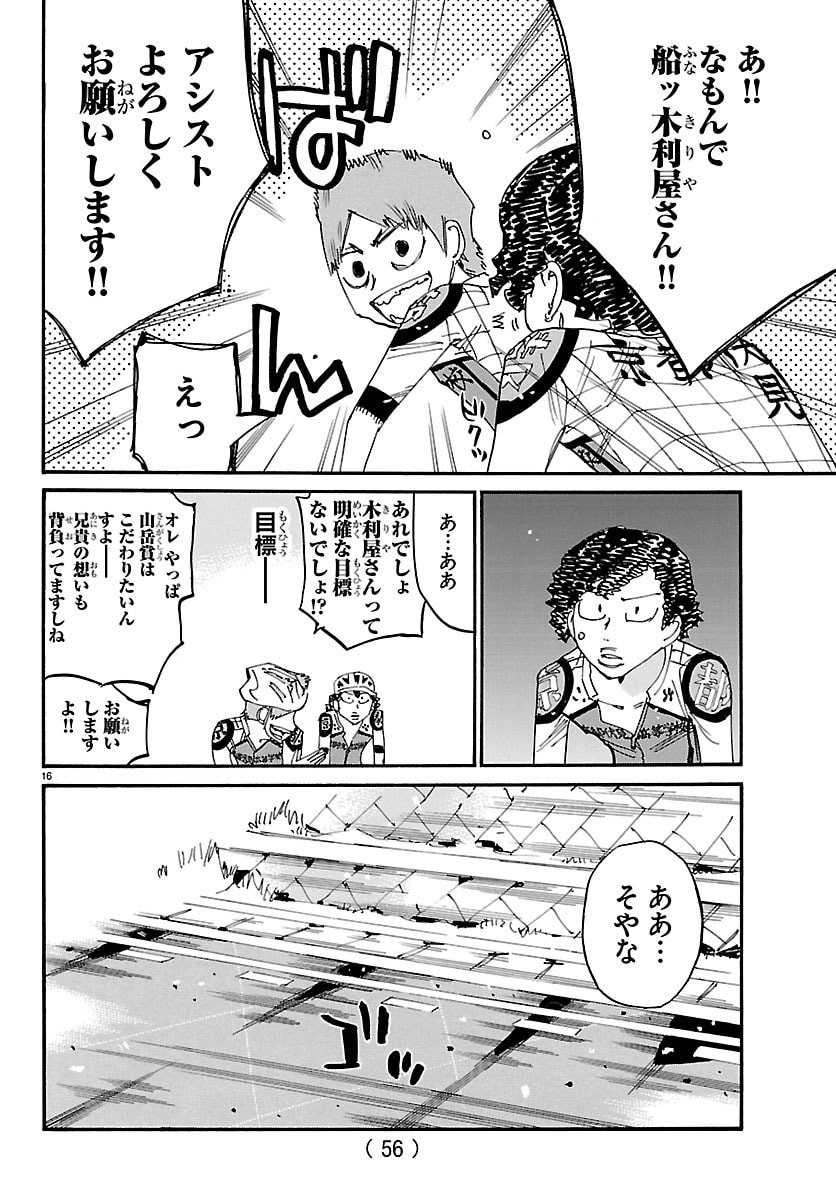 弱虫ペダル Chap 862 - Next Chap 863