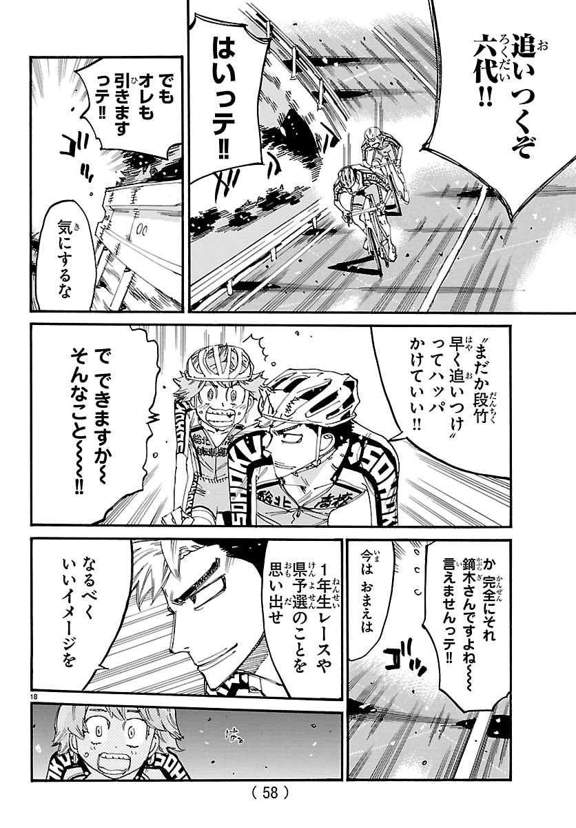 弱虫ペダル Chap 862 - Next Chap 863