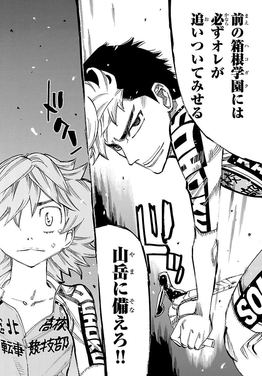 弱虫ペダル Chap 862 - Next Chap 863
