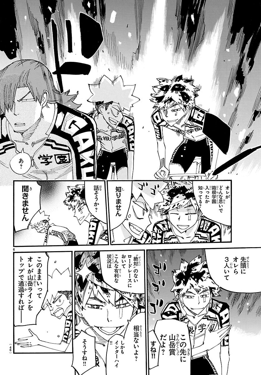 弱虫ペダル Chap 862 - Next Chap 863