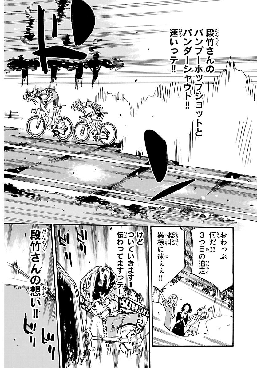 弱虫ペダル Chap 864 - Next Chap 865