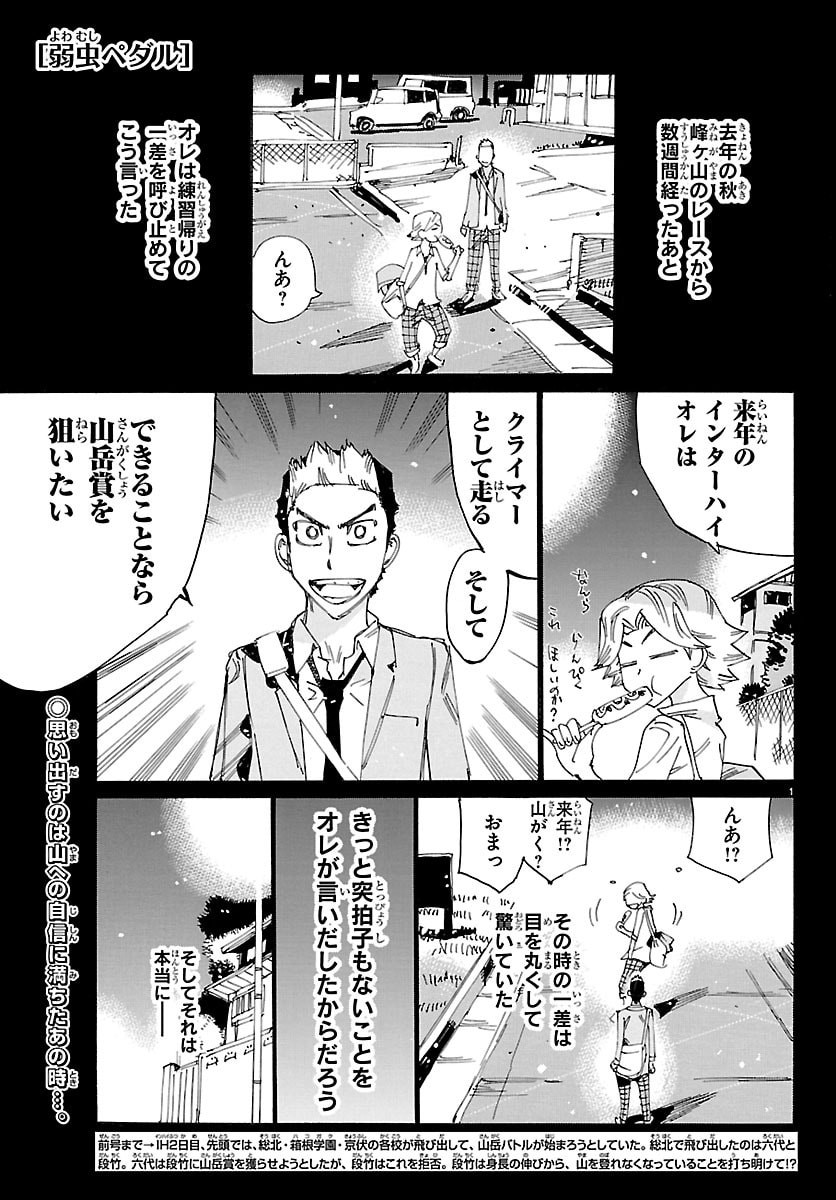 弱虫ペダル Chap 864 - Next Chap 865