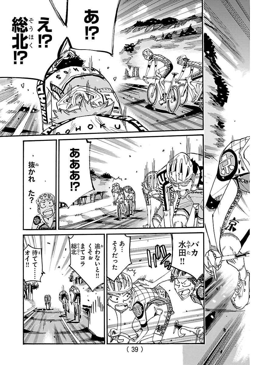 弱虫ペダル Chap 864 - Next Chap 865