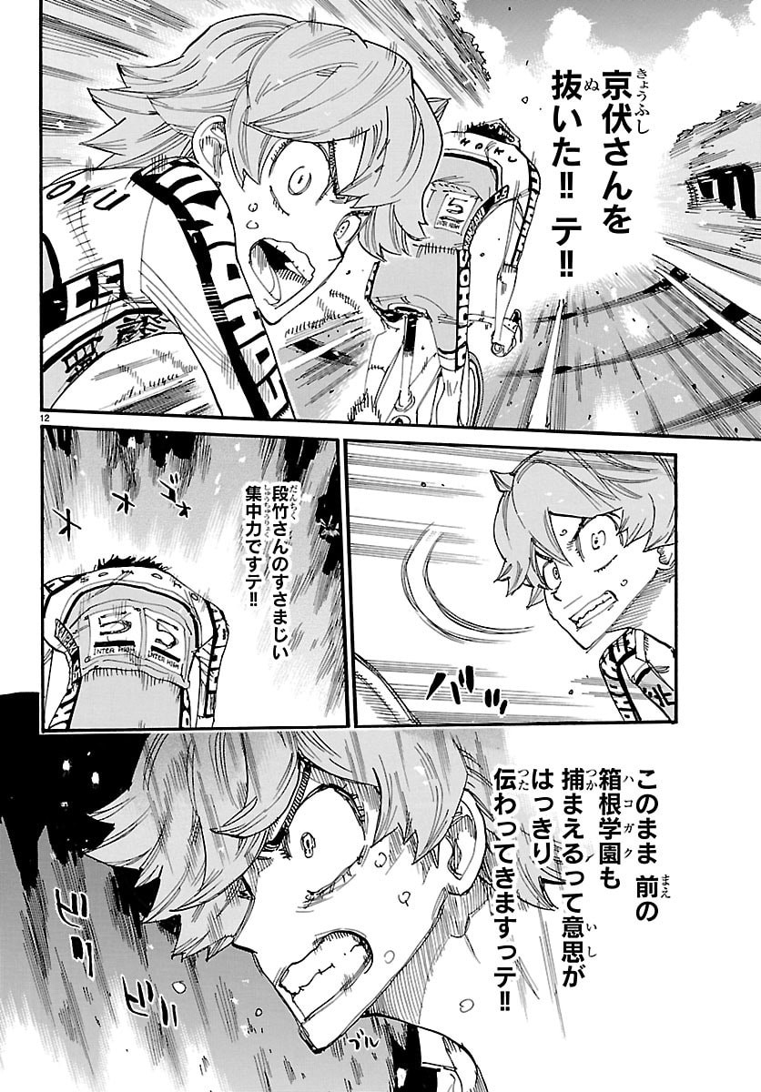 弱虫ペダル Chap 864 - Next Chap 865