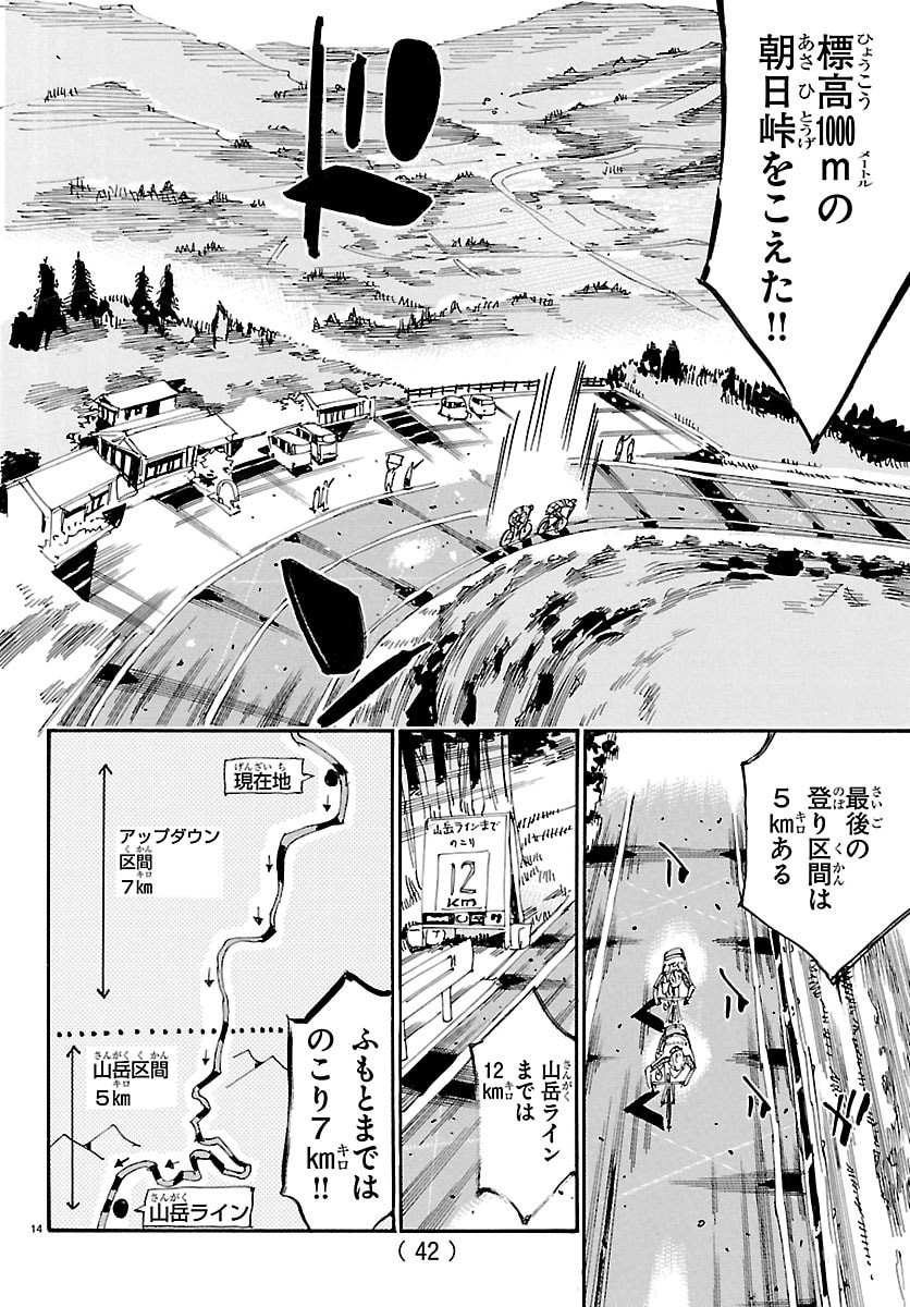 弱虫ペダル Chap 864 - Next Chap 865
