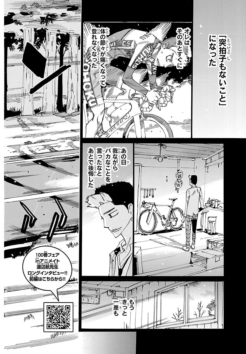 弱虫ペダル Chap 864 - Next Chap 865