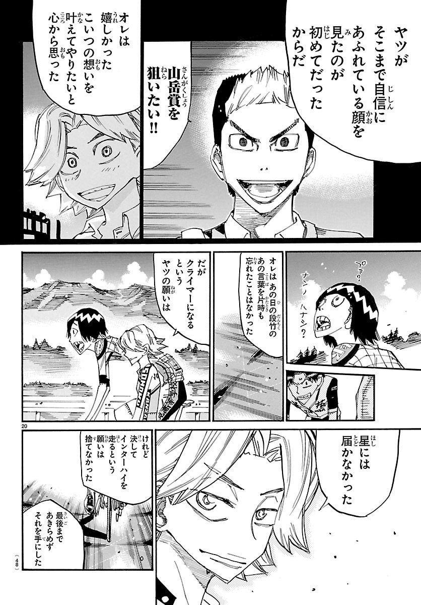 弱虫ペダル Chap 864 - Next Chap 865