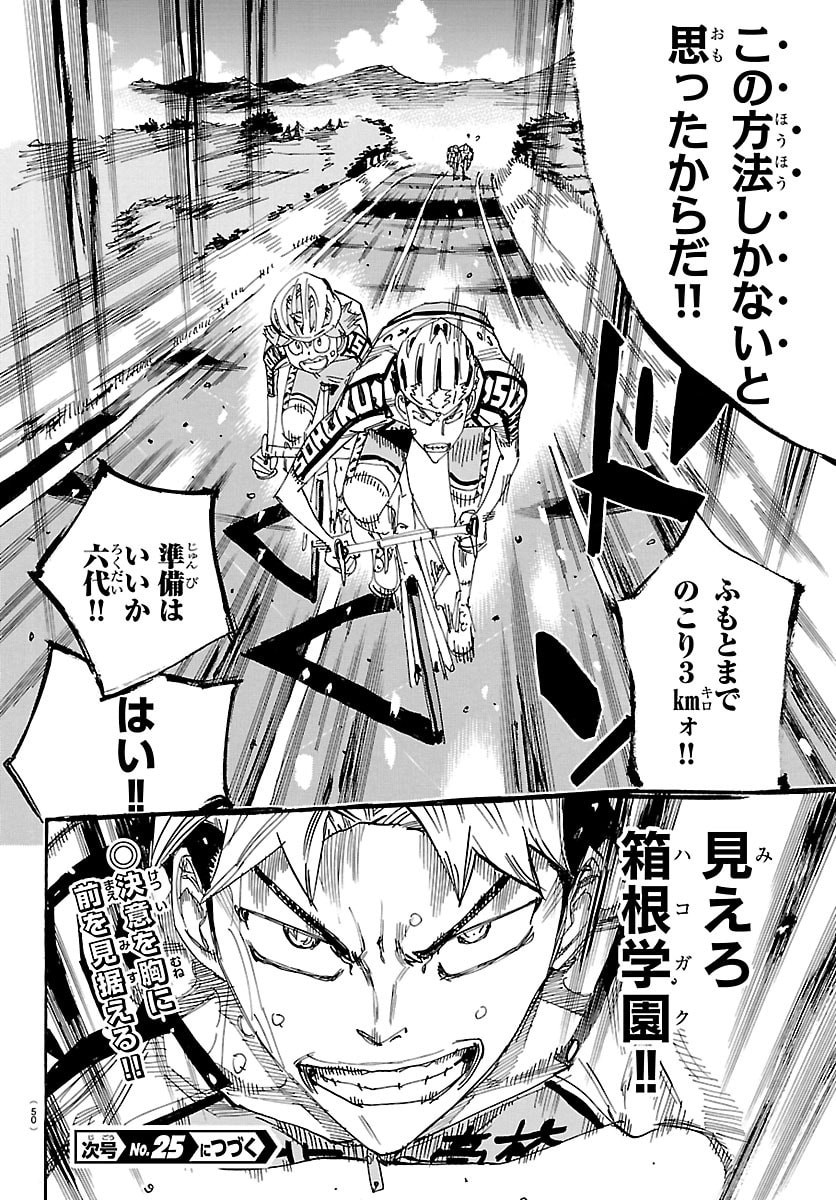 弱虫ペダル Chap 864 - Next Chap 865