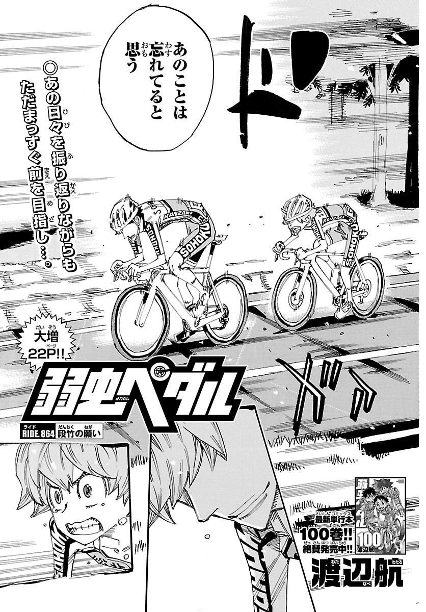 弱虫ペダル Chap 864 - Next Chap 865
