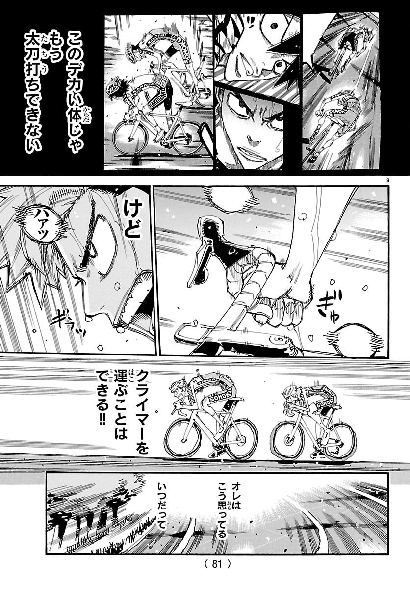 弱虫ペダル Chap 865 - Next Chap 866