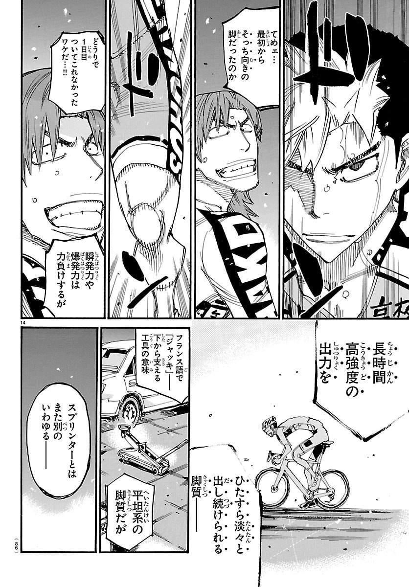 弱虫ペダル Chap 865 - Next Chap 866