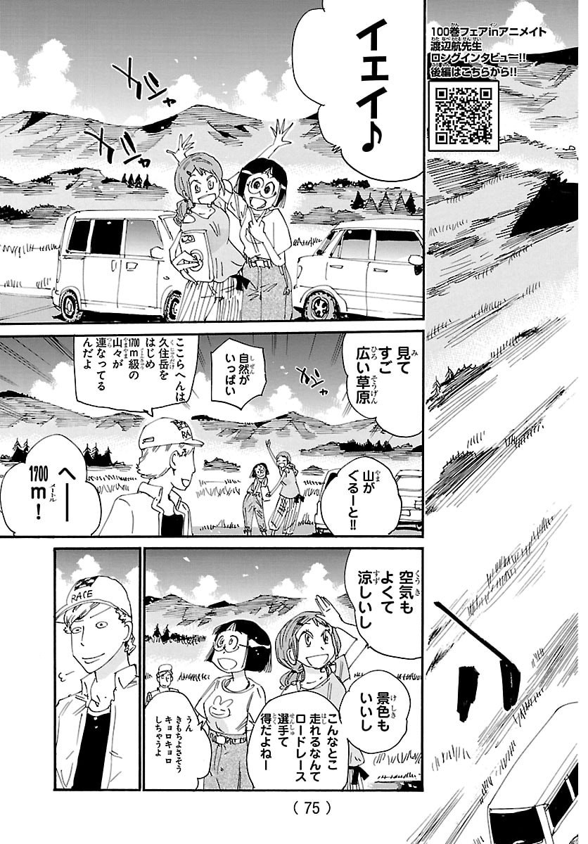 弱虫ペダル Chap 865 - Next Chap 866
