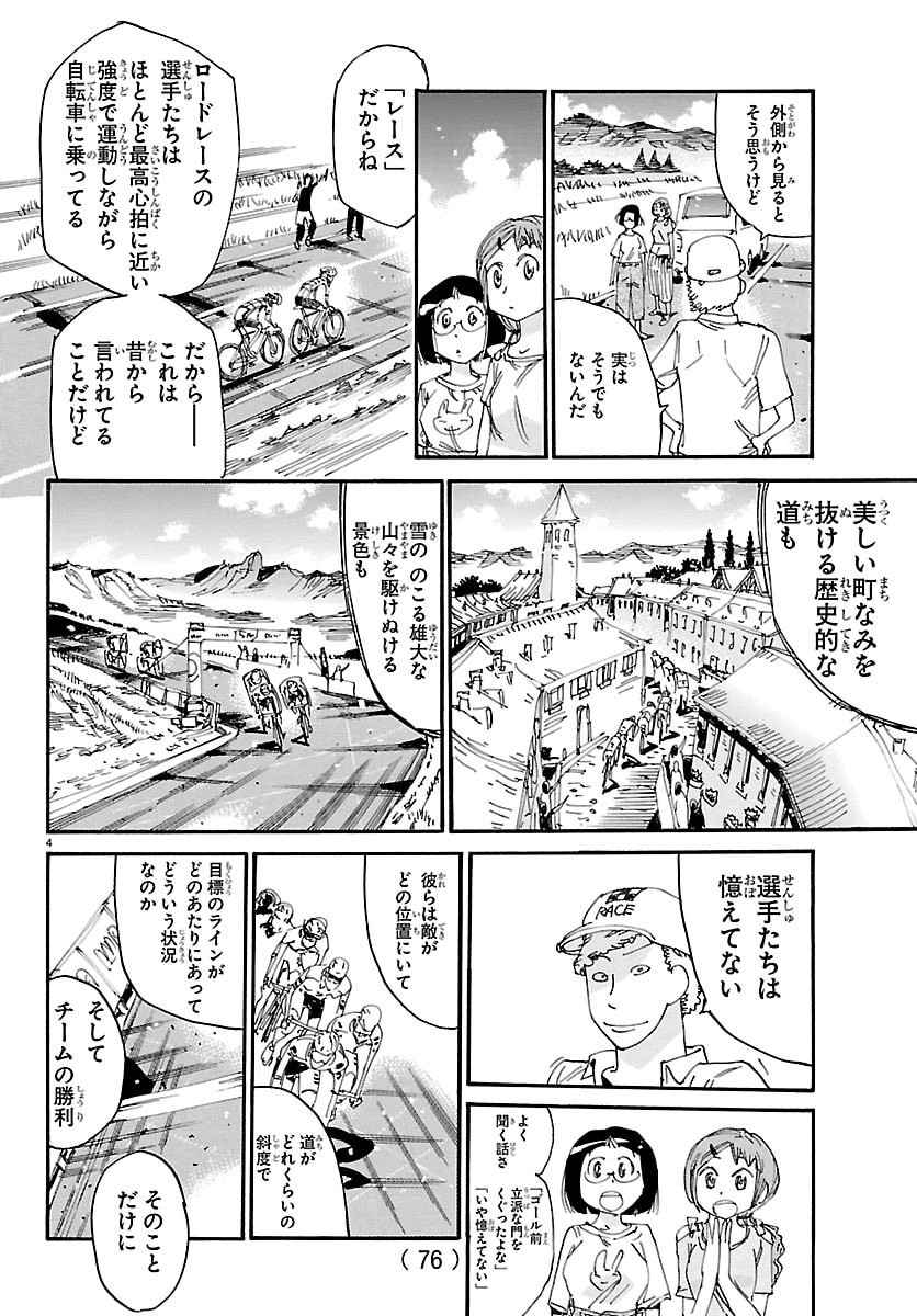 弱虫ペダル Chap 865 - Next Chap 866