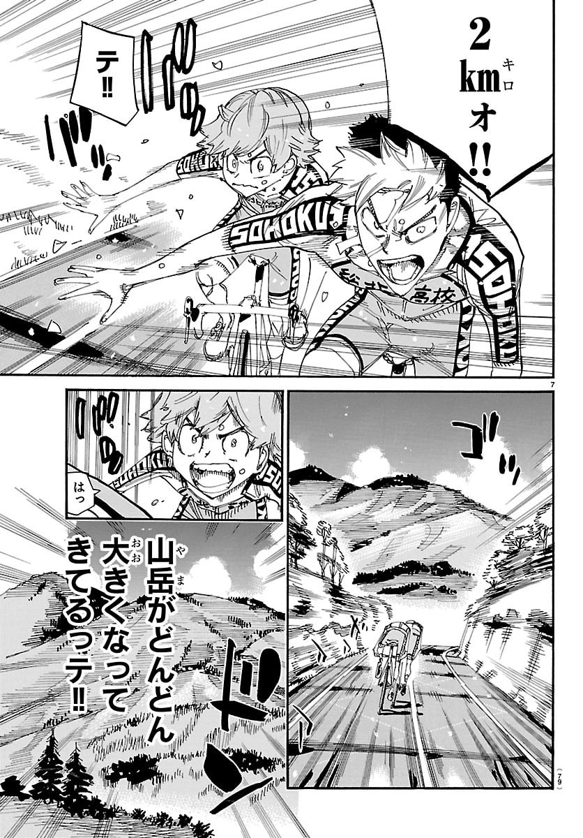 弱虫ペダル Chap 865 - Next Chap 866