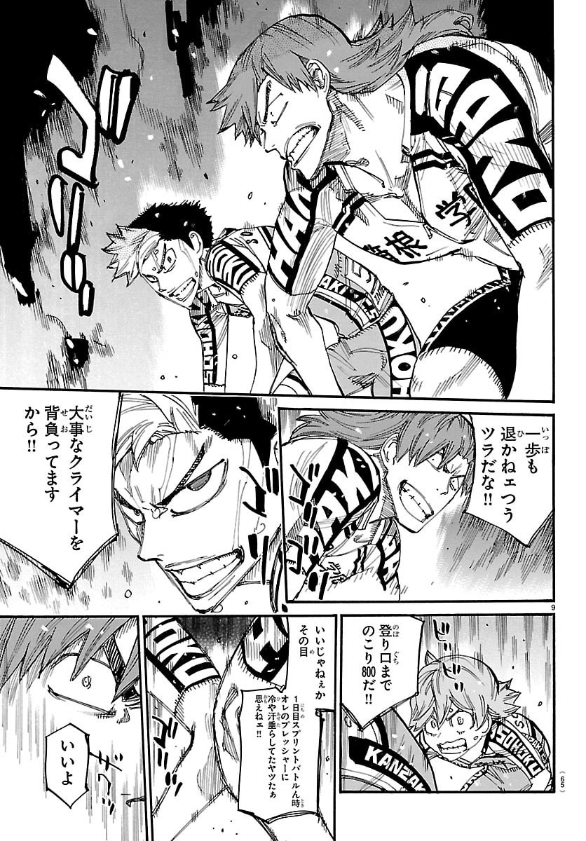 弱虫ペダル Chap 866 - Next Chap 867