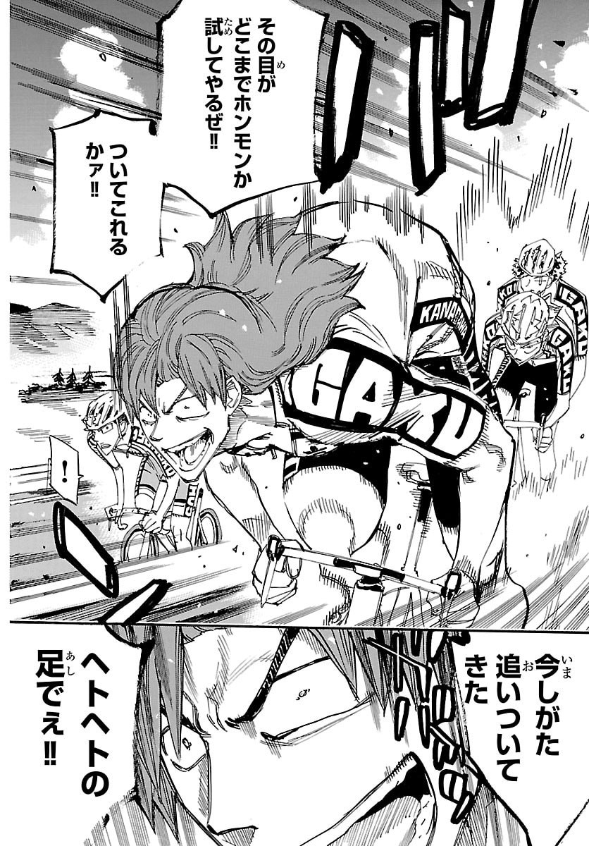 弱虫ペダル Chap 866 - Next Chap 867