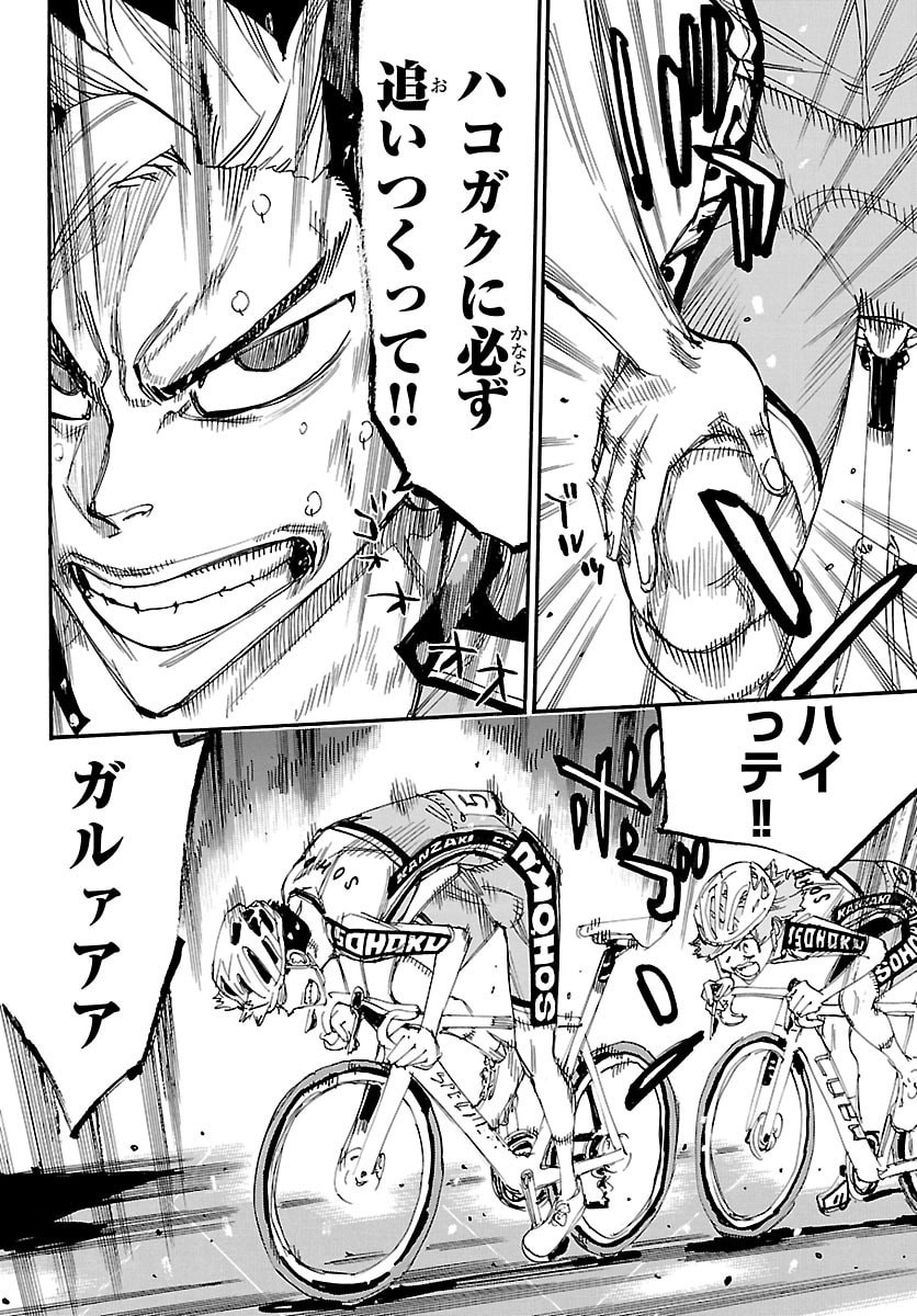 弱虫ペダル Chap 866 - Next Chap 867