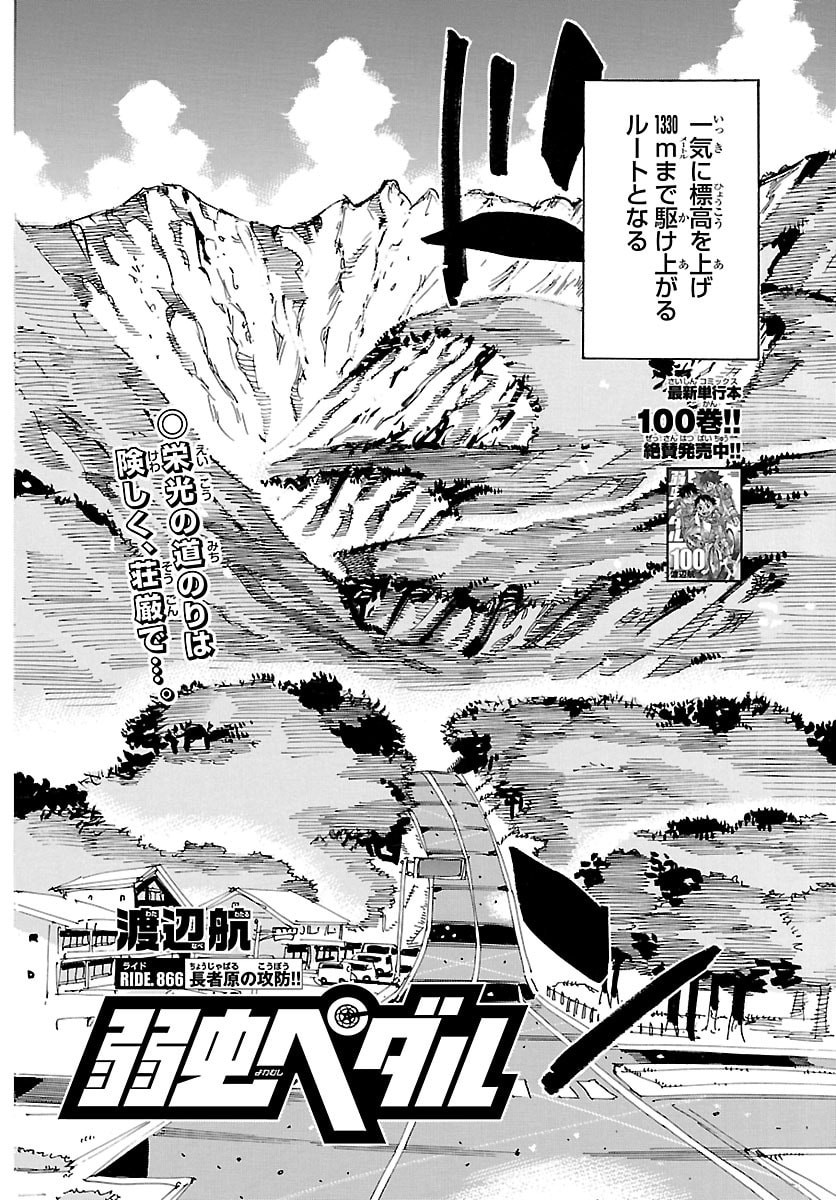 弱虫ペダル Chap 866 - Next Chap 867