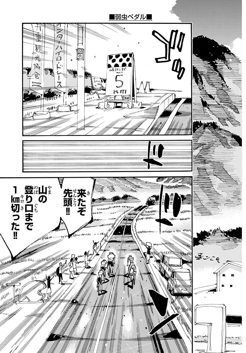 弱虫ペダル Chap 866 - Next Chap 867