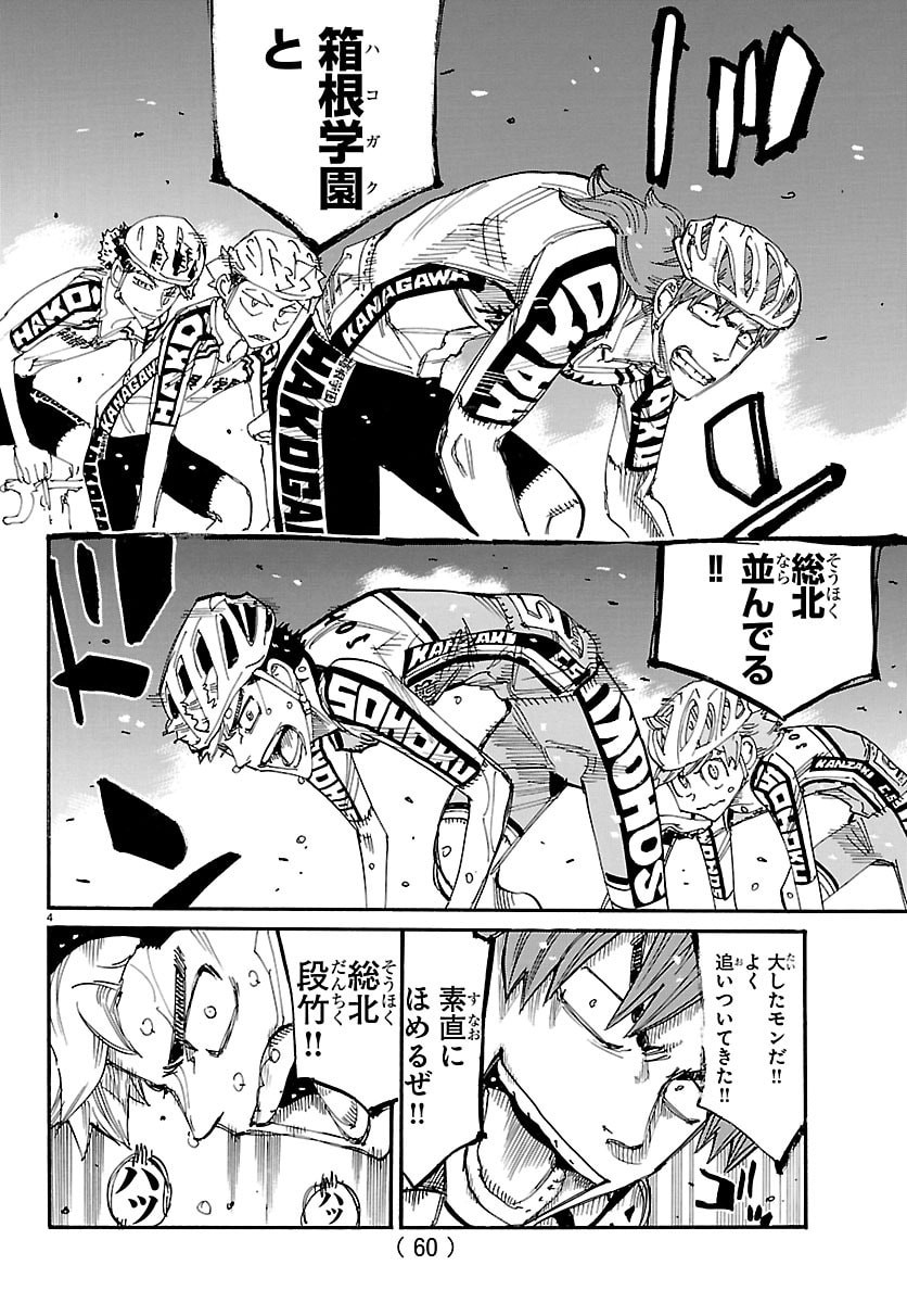 弱虫ペダル Chap 866 - Next Chap 867
