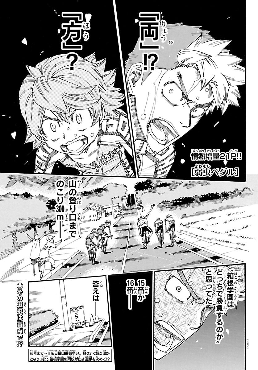 弱虫ペダル Chap 867 - Next Chap 868