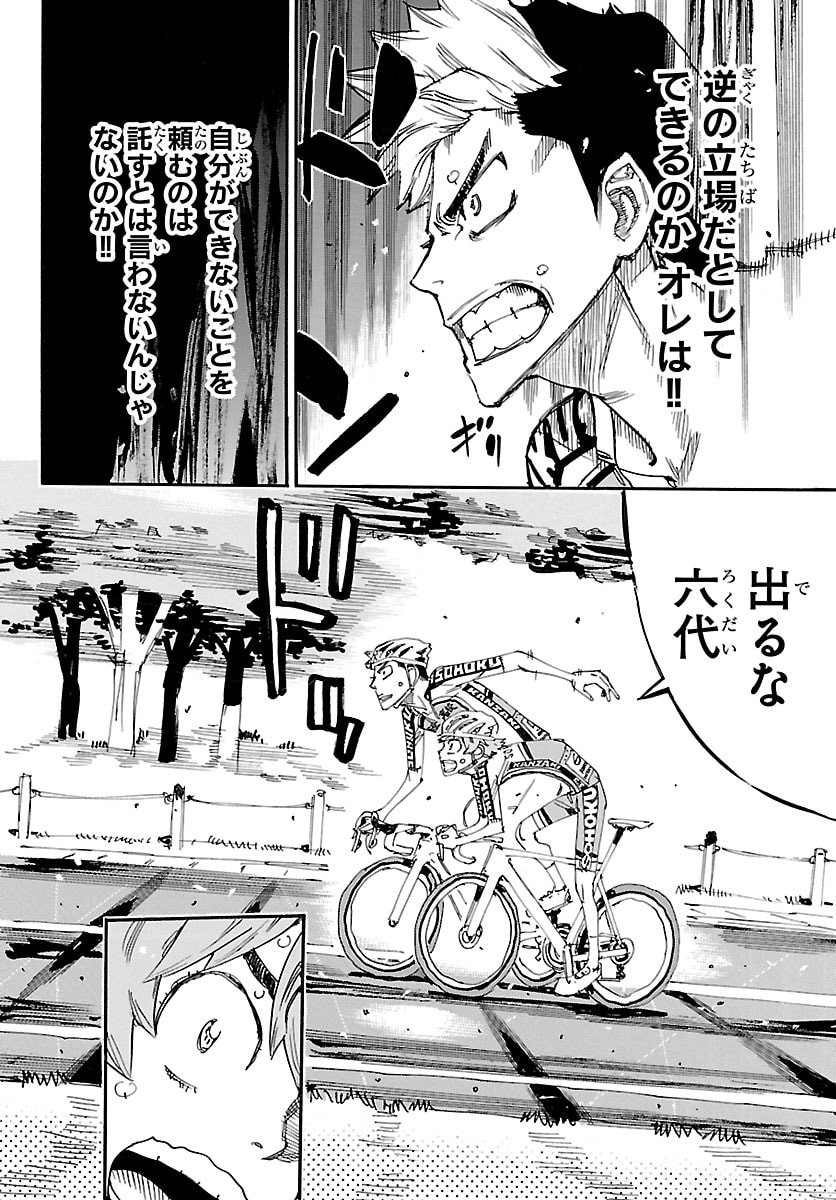 弱虫ペダル Chap 867 - Next Chap 868