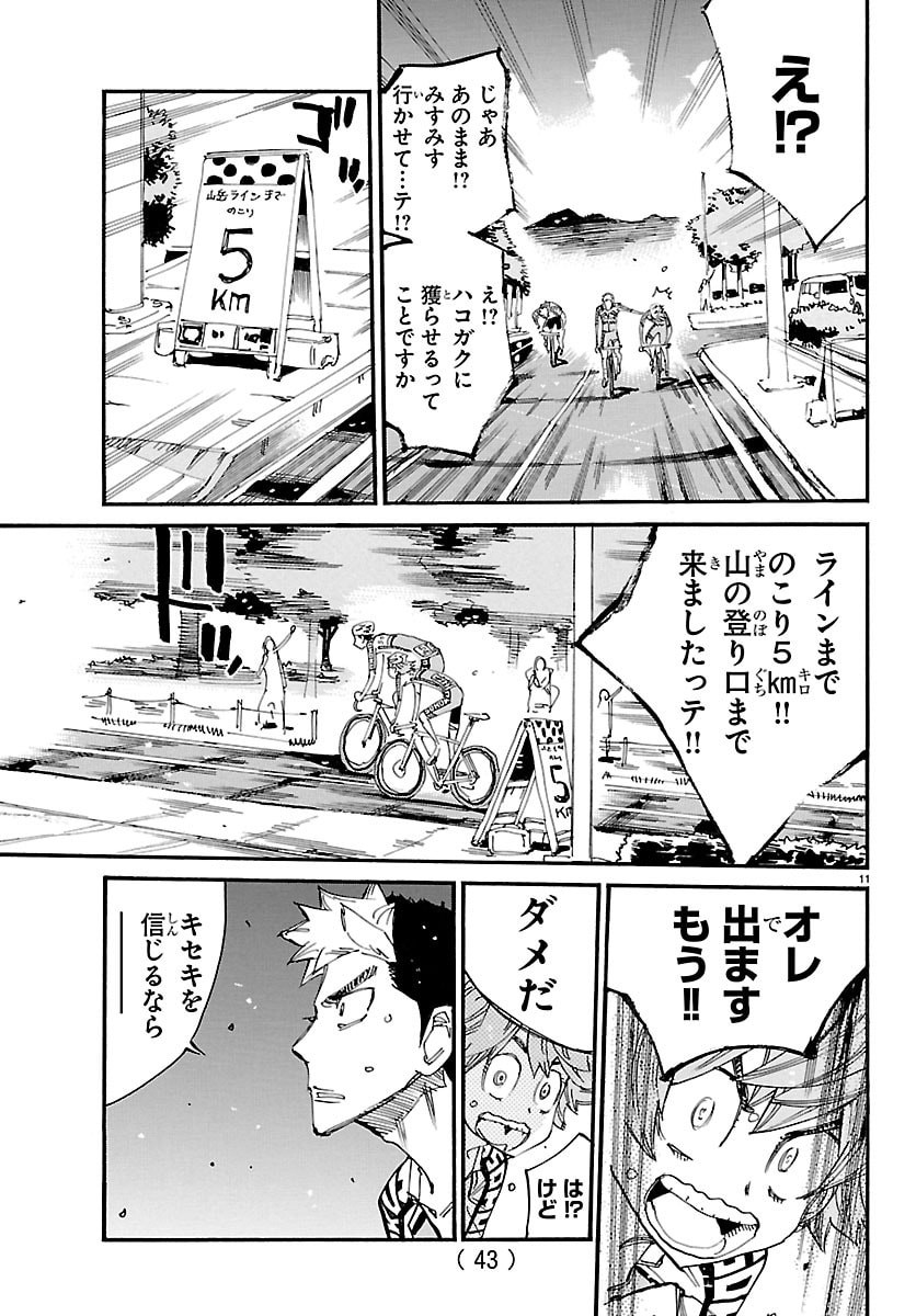 弱虫ペダル Chap 867 - Next Chap 868