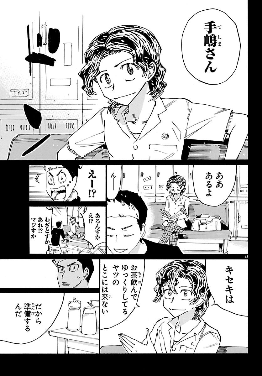 弱虫ペダル Chap 867 - Next Chap 868