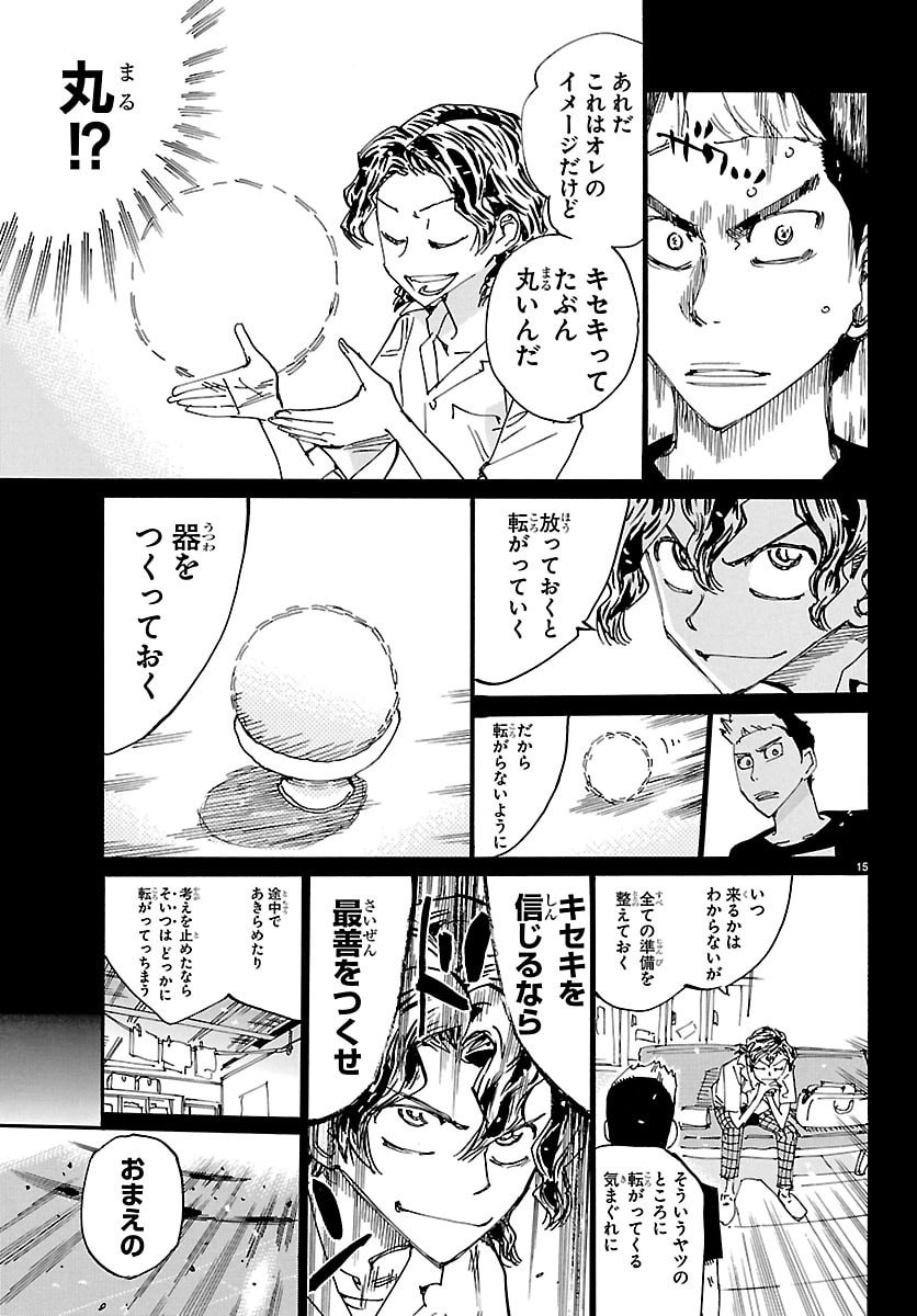 弱虫ペダル Chap 867 - Next Chap 868