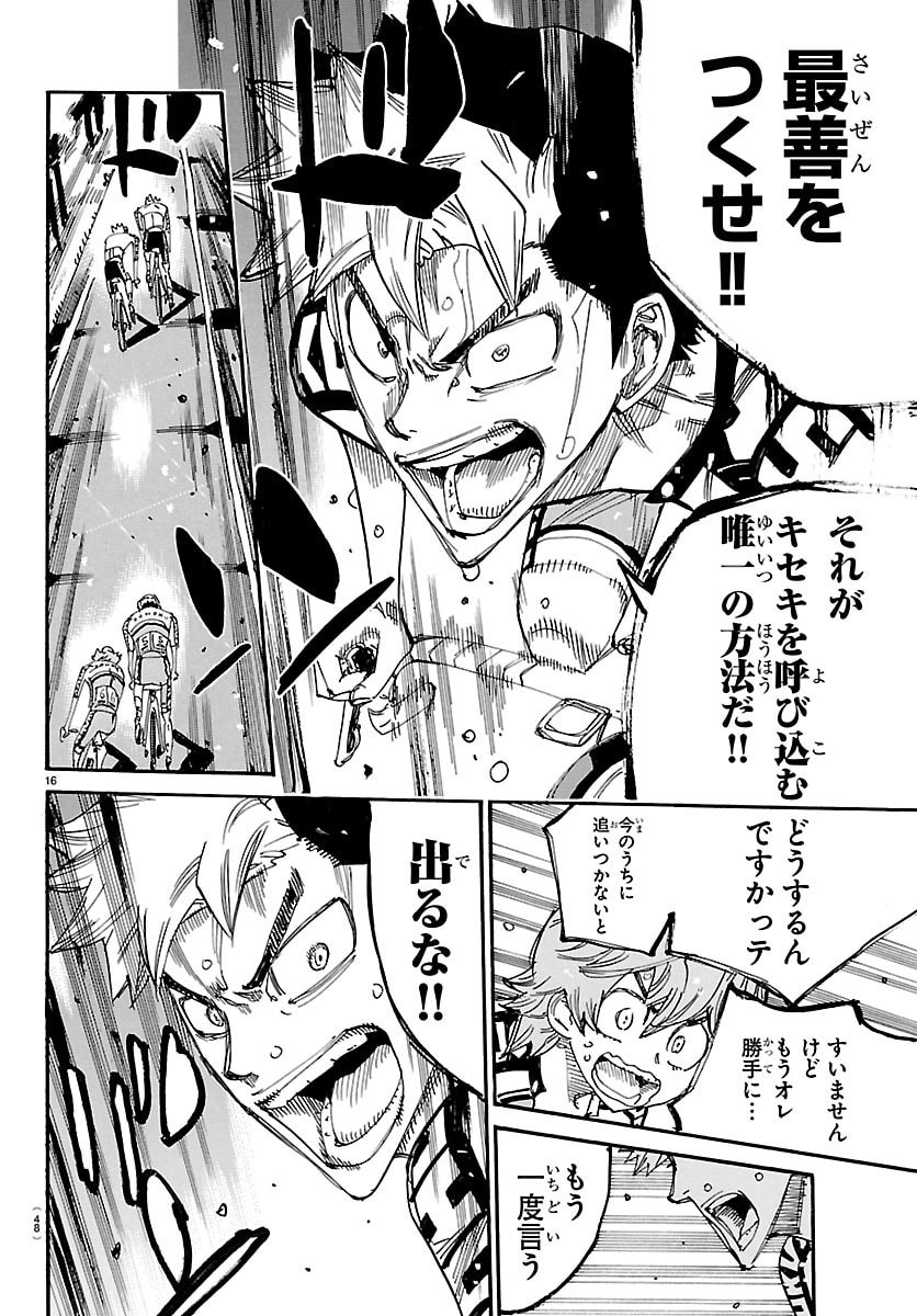弱虫ペダル Chap 867 - Next Chap 868