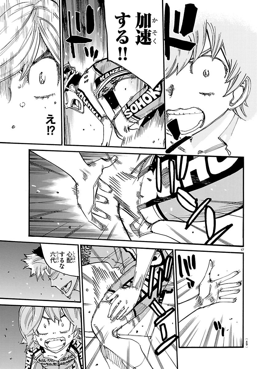 弱虫ペダル Chap 867 - Next Chap 868