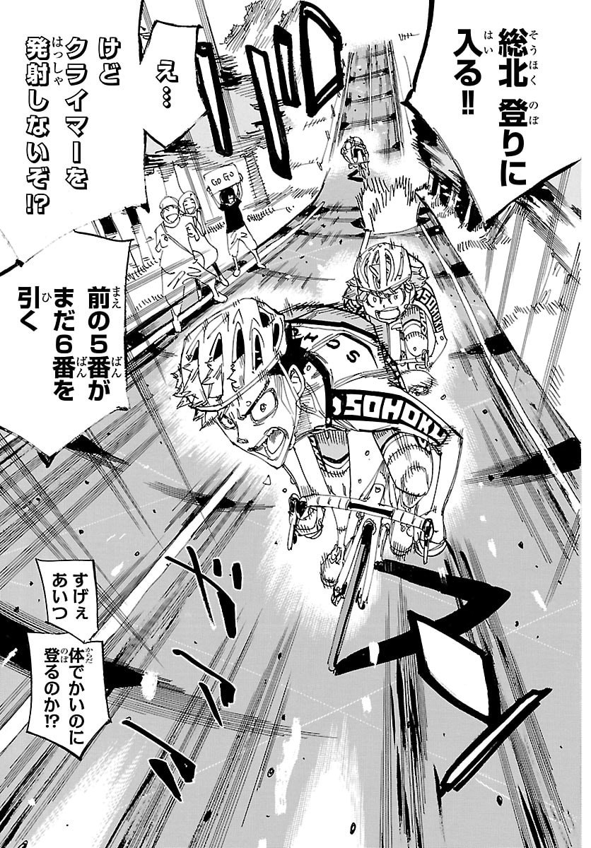 弱虫ペダル Chap 867 - Next Chap 868