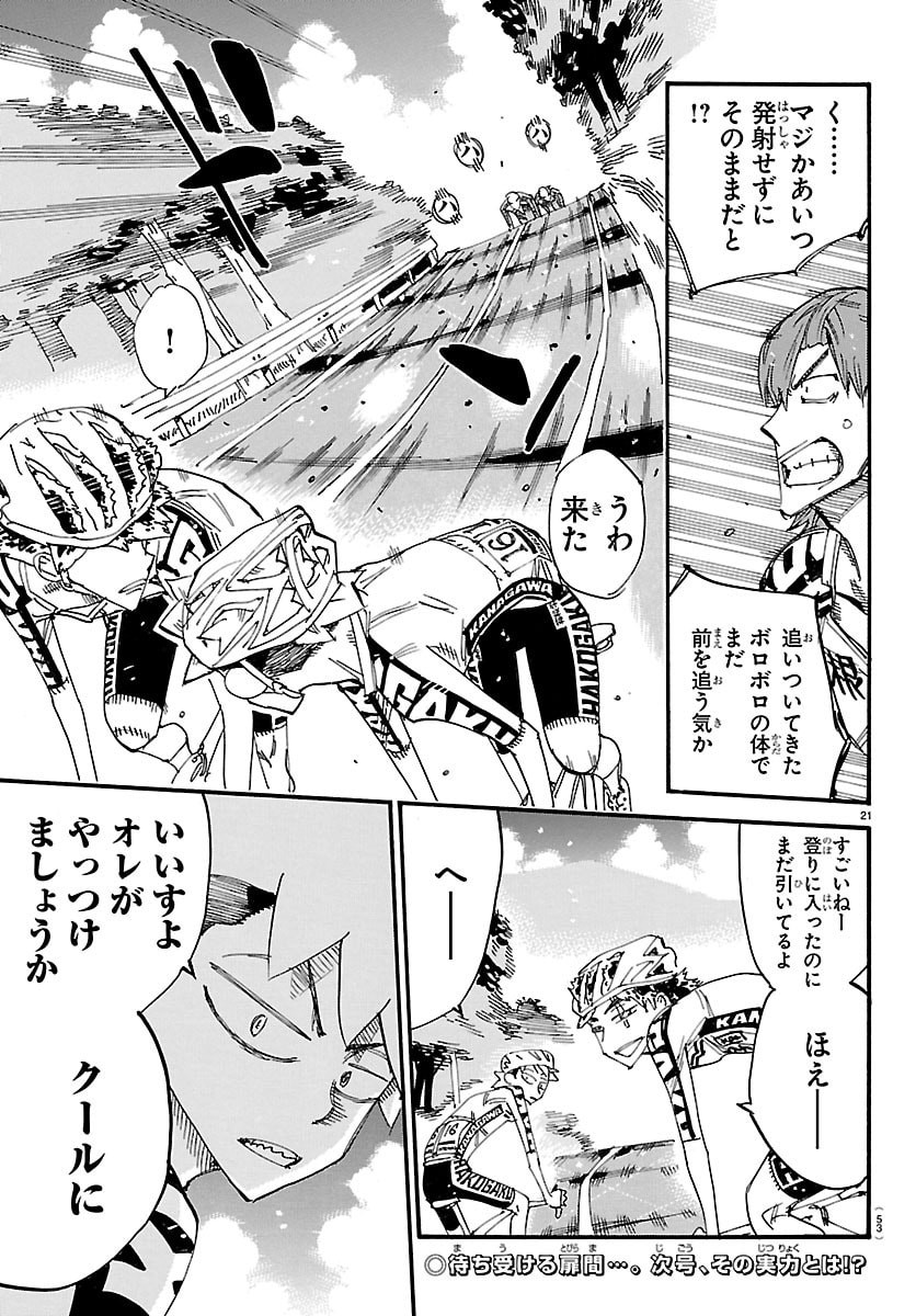 弱虫ペダル Chap 867 - Next Chap 868