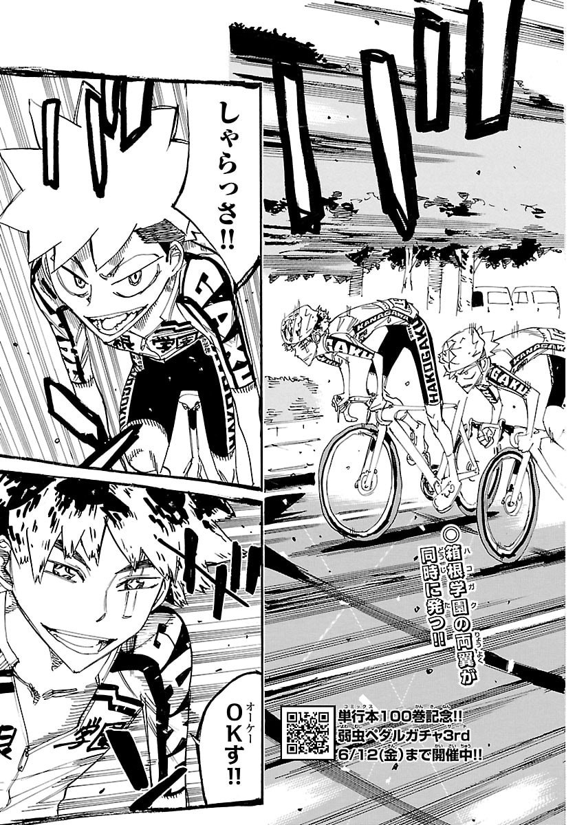 弱虫ペダル Chap 867 - Next Chap 868