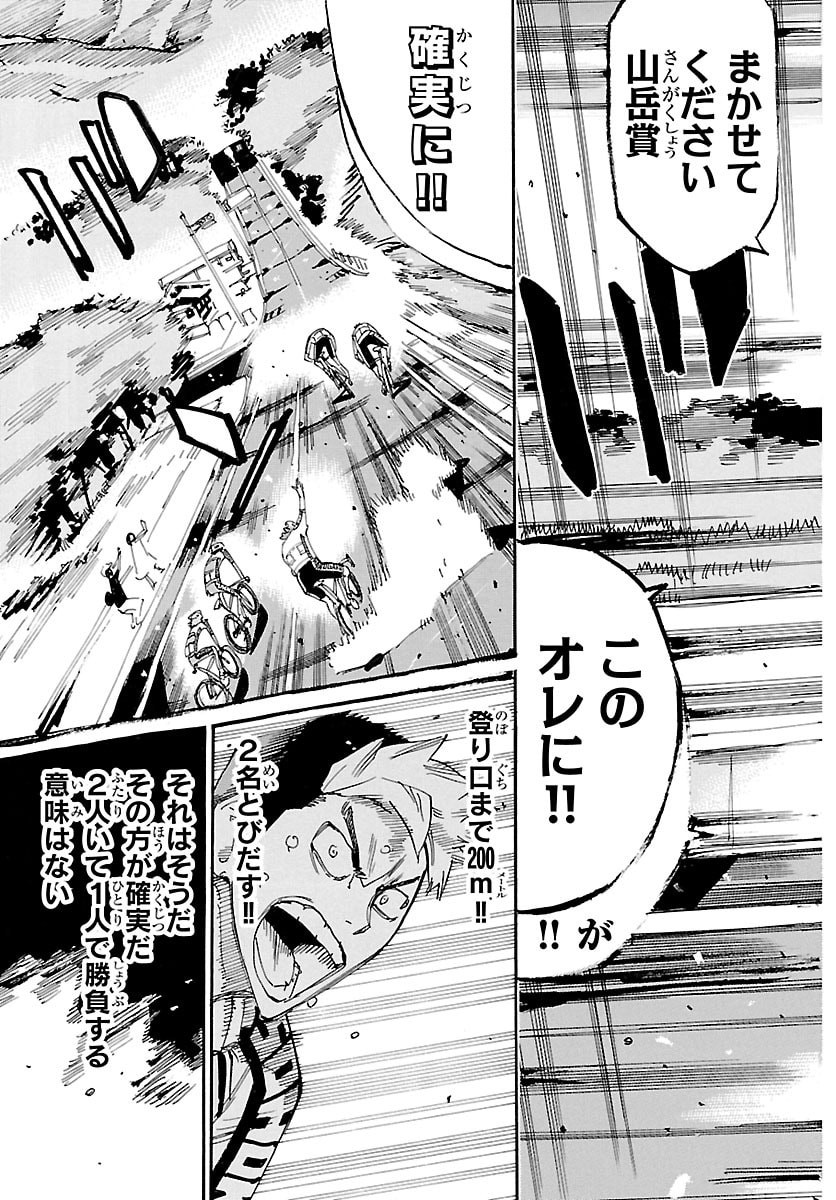 弱虫ペダル Chap 867 - Next Chap 868